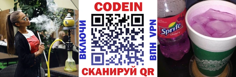 Кодеин напиток Lean (лин) Александров