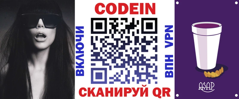 Купить закладки  Александров  Codein напиток Lean (лин) 